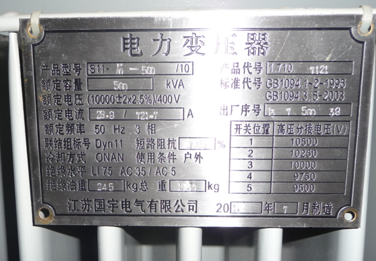 预装式变电站电子竞价公告