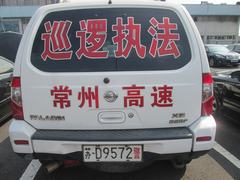 苏D9572警尼桑小型普通客车拍卖公告