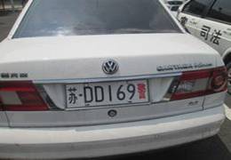 苏DD169警桑塔纳轿车拍卖公告