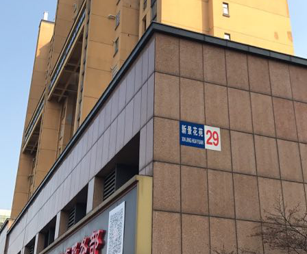 新景花苑29幢甲单元1802室竞价公告