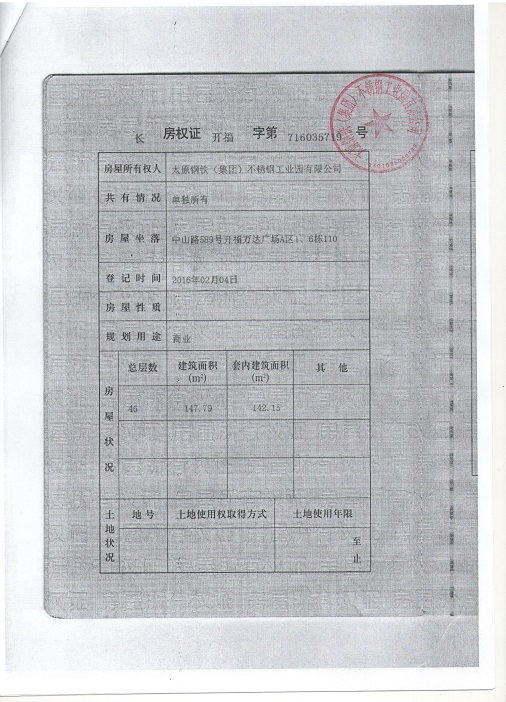 太钢不锈钢长沙开福万达广场A区1、6栋110号商铺房产交易公告