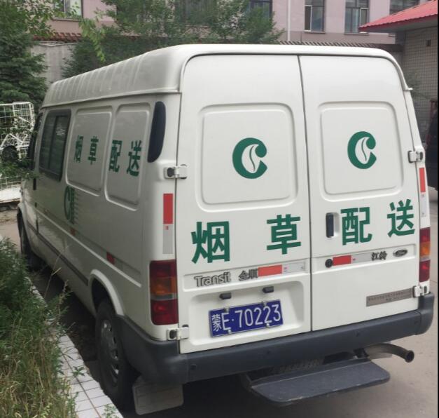 江铃全顺牌蒙e47990车辆转让(内蒙古自治区烟草公司呼伦贝尔市公司)